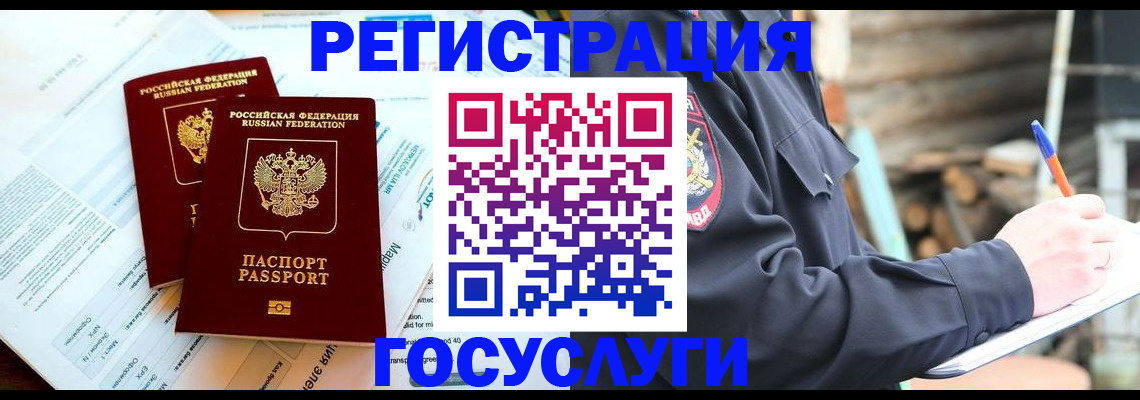 прописка иностранных граждан в Сибае