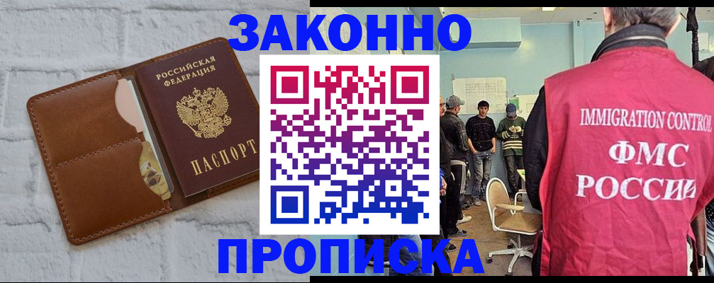 прописка от собственника в Сибае