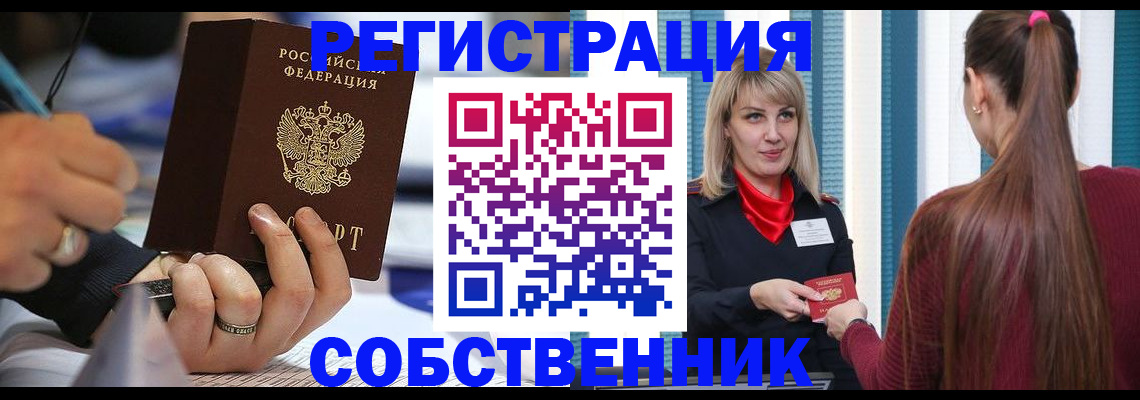 прописка законно в Сибае